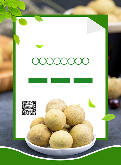 大气简约创意新鲜龙眼促销海报背景