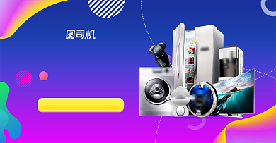 时尚渐变88会员日生活季数码家电海报背景