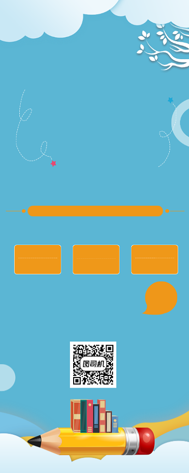 蓝色卡通风新学期新梦想教育培训展架背景