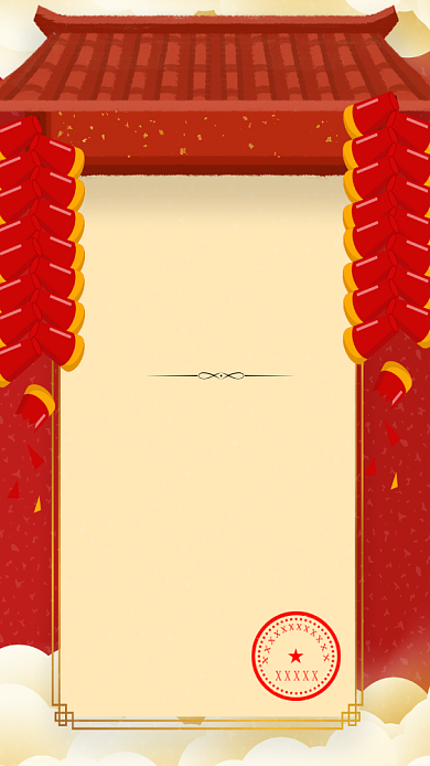 禁燃禁放通知简约手机海报背景