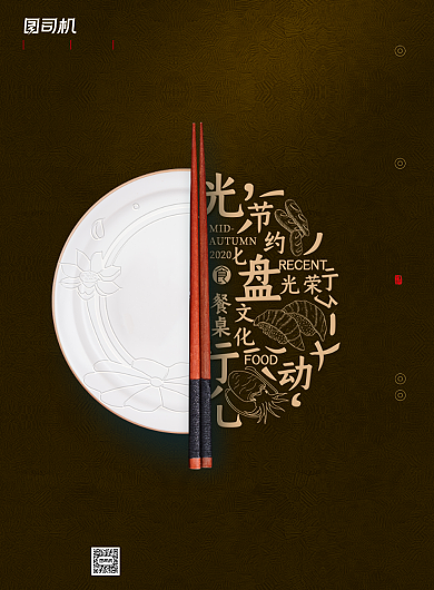 光盘行动创意公益海报背景