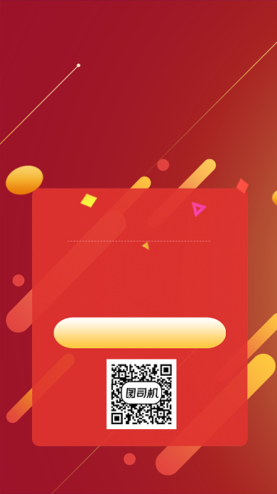 购物抢免单活动宣传手机海报背景