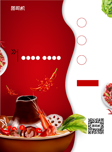 火锅红色推广宣传印刷海报背景