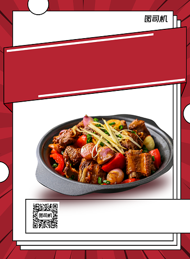 每日菜品推荐红色简约宣传海报背景