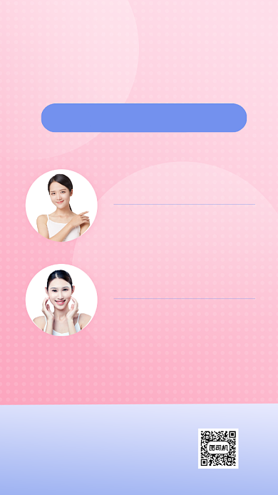 变美小课堂直播预告手机海报背景
