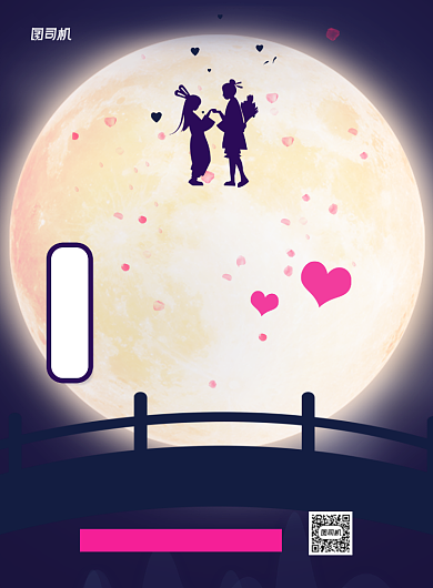 七夕相亲大会印刷海报背景