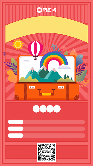 创意手绘插画国庆7天乐手机海报背景