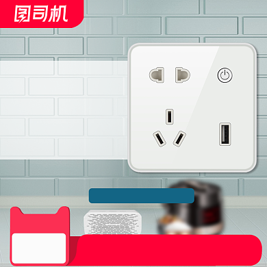 数码插排插座主图直通车图模板背景