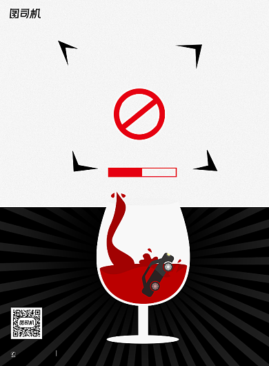 简约创意拒绝酒驾海报背景