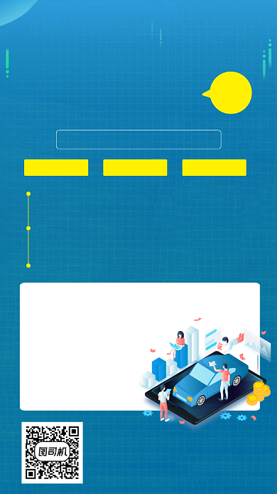 汽车美容简约手机海报背景