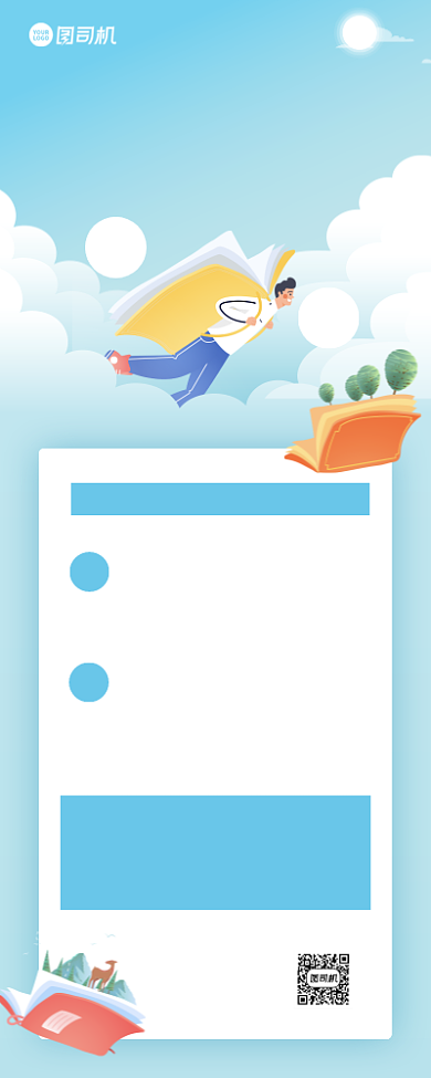 寒假培训班插画手机海报背景