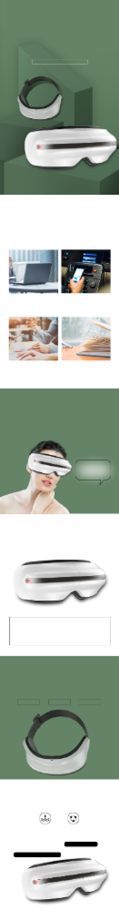 眼部按摩仪护眼仪淘宝电商详情页背景