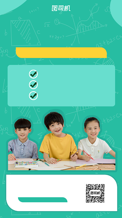 绿色清新数学特训营手机海报背景