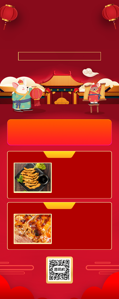 元旦美食节时尚简约手机海报背景