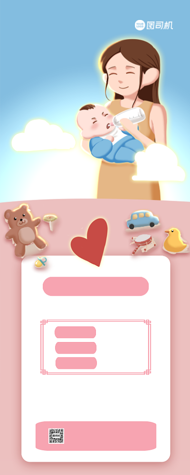母婴亲子宣传插画手机海报背景