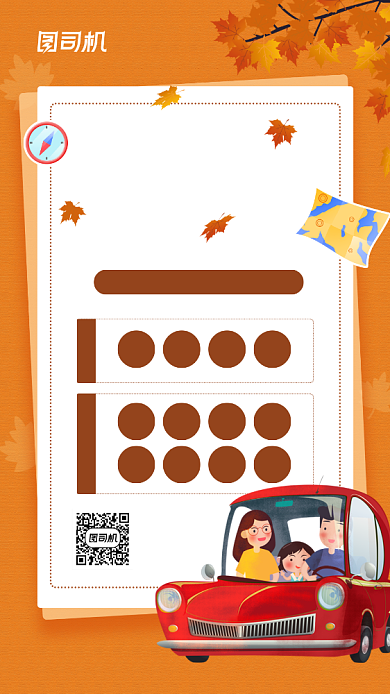 秋季旅游出行小贴士简约宣传海报背景