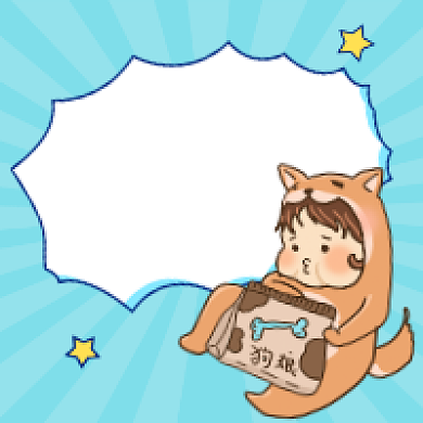 狗子吃饭我吃土简约公众号次图背景