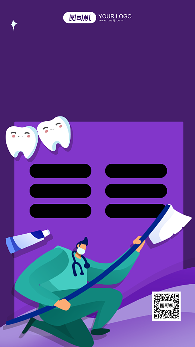关爱牙齿从我做起紫色插画手机海报背景