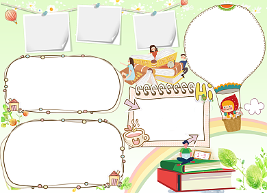 清新卡通教师节电子小报背景