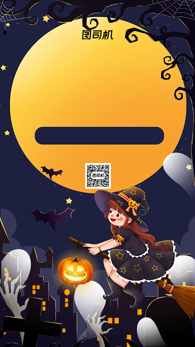 万圣狂欢一起捣蛋活动宣传手机海报背景