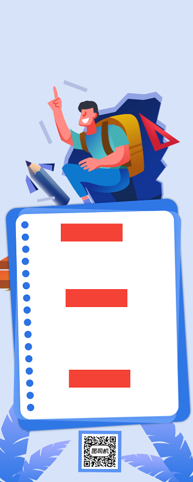 寒假班招生卡通宣传招生长图手机海报背景