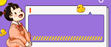 育儿知识紫色清新公众号首图背景