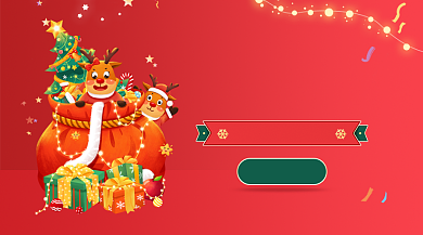 圣诞礼物大促满减活动手机海报背景