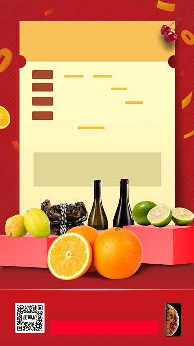 新年促销时尚简约手机海报背景