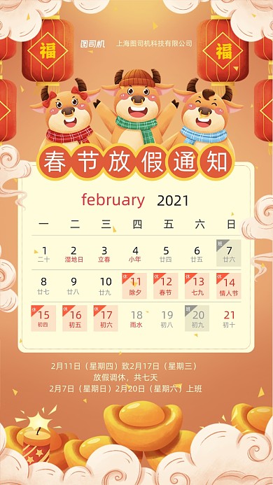 插画风格春节放假通知竖版配图