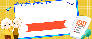 黄色卡通老人保险公众号首图背景