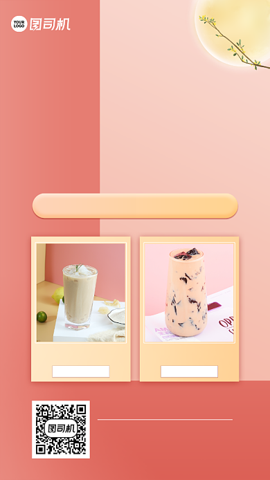 国庆中秋双节奶茶特惠手机海报背景