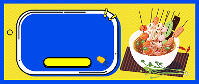 撞色美食抵制不住的诱惑公众号首图背景
