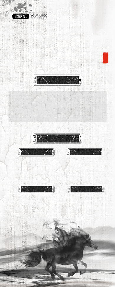 招兵买马水墨风企业招聘易拉宝背景