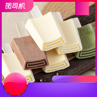 食品零食冰淇淋冰棍雪糕宝贝主图背景