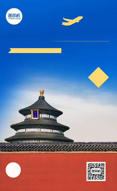 北京旅行旅游套餐优惠手机海报背景