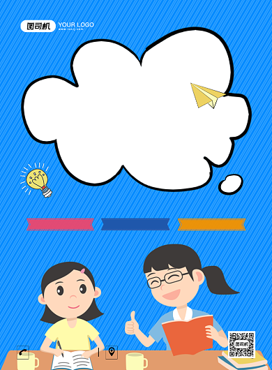 辅导培训班招生创意卡通宣传印刷海报背景