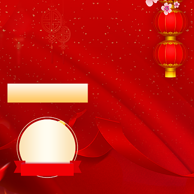 红色喜庆闹元宵年货主图背景