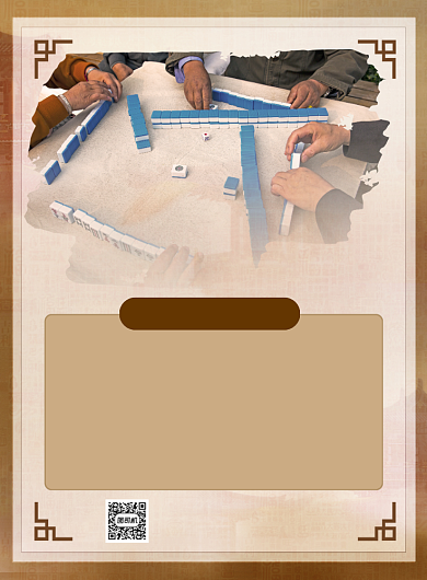 棋牌室价目表复古黄色印刷海报背景