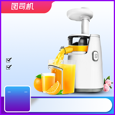 暑期炸汁破壁机榨汁机小家电主图背景