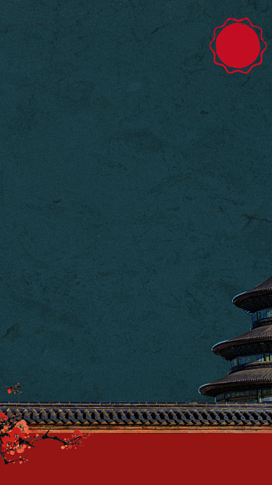 小区禁止燃放烟花爆竹通知复古手机海报背景