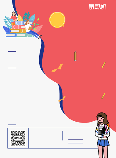 红蓝色卡通寒假招生课程优惠印刷海报背景