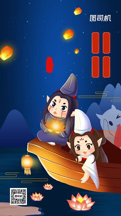 中元节百鬼夜行手机海报背景