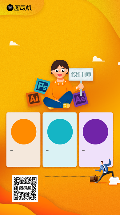 秋季设计师岗位招聘宣传海报背景