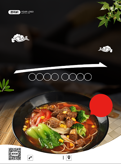 红烧牛肉面大气简约宣传印刷海报背景
