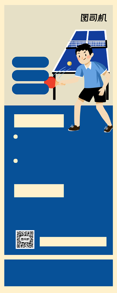 寒假班招生蓝色卡通乒乓球培训易拉宝背景