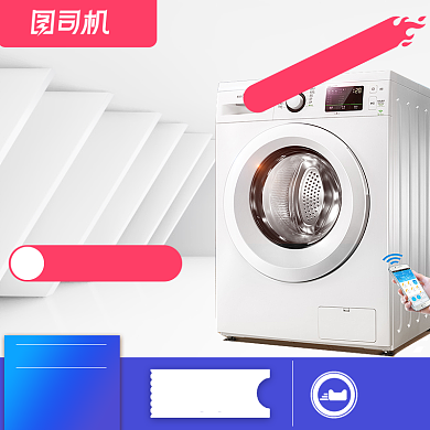 蓝色简约暑假大放价洗衣机数码家电主图背景