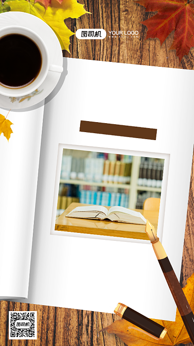 浸润书香文艺复古日签宣传手机海报背景