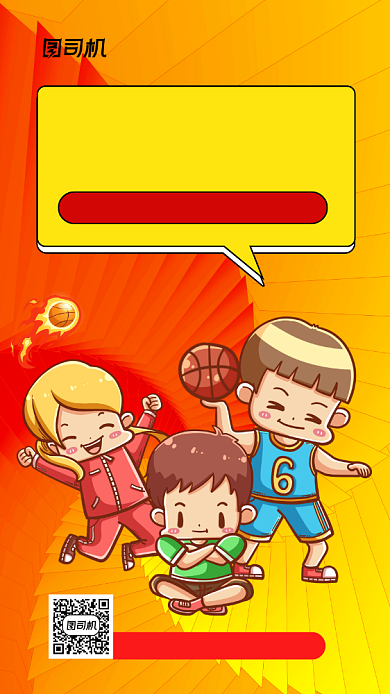 篮球社团纳新手机海报背景