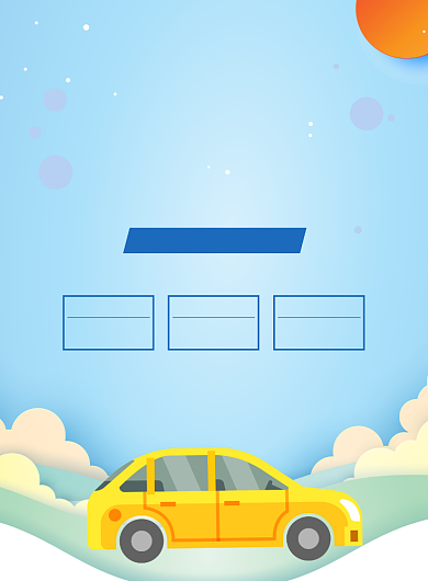 时尚驾照学习印刷海报背景