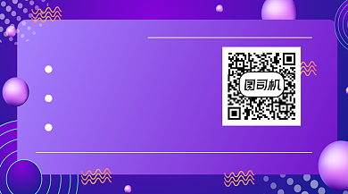 紫色时尚职场信息资讯关注二维码背景
